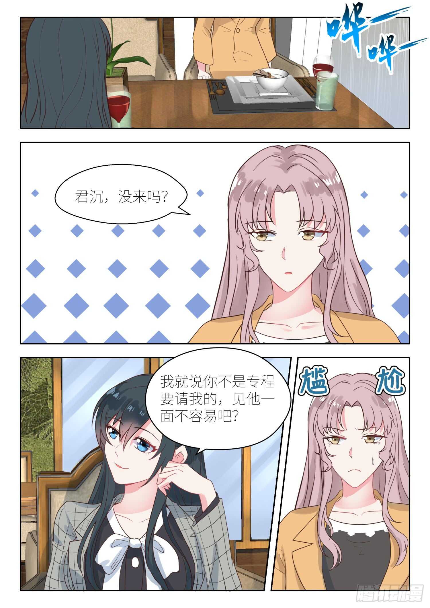 第142话 雨中见面6
