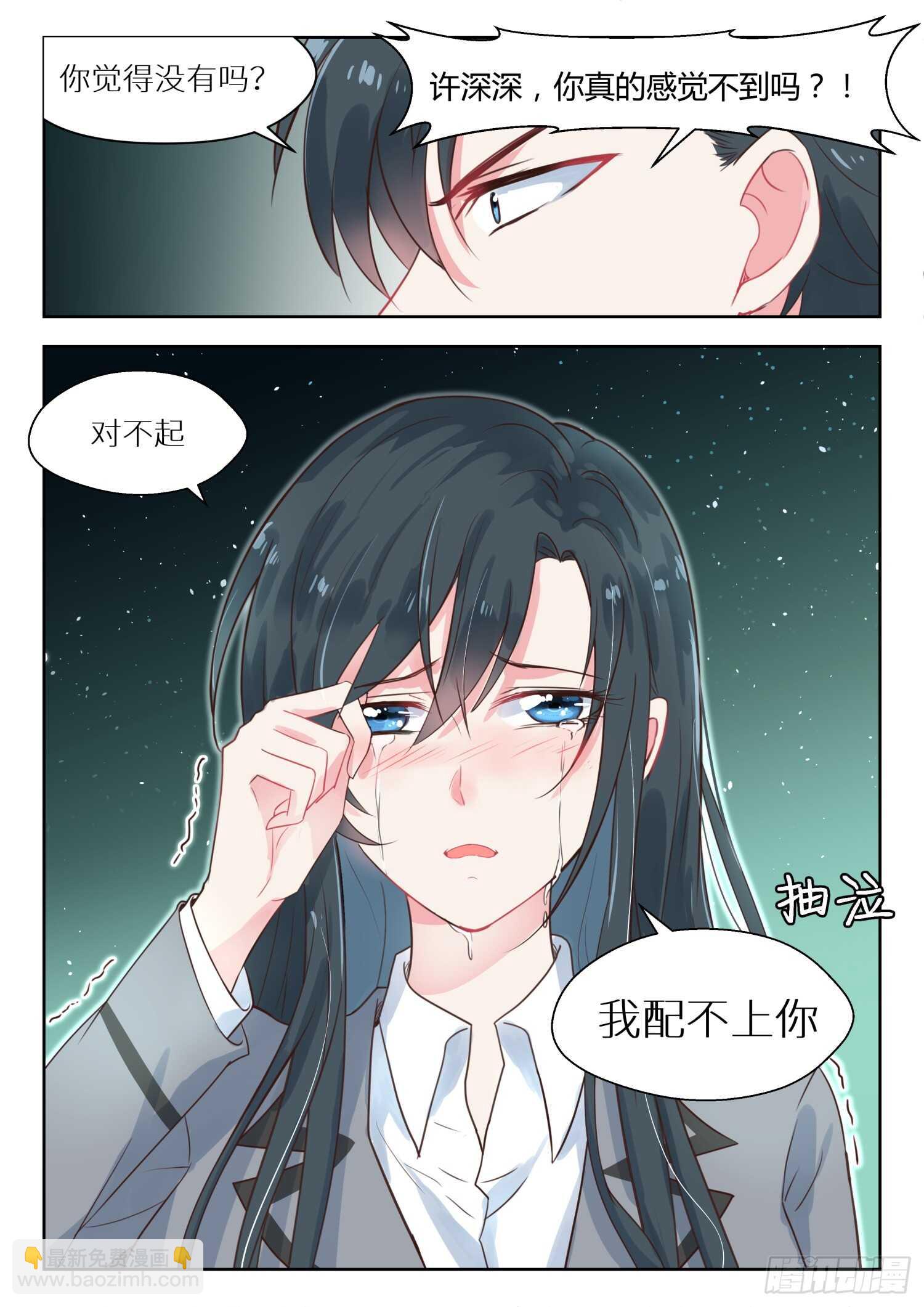 第149话 我配不上你7