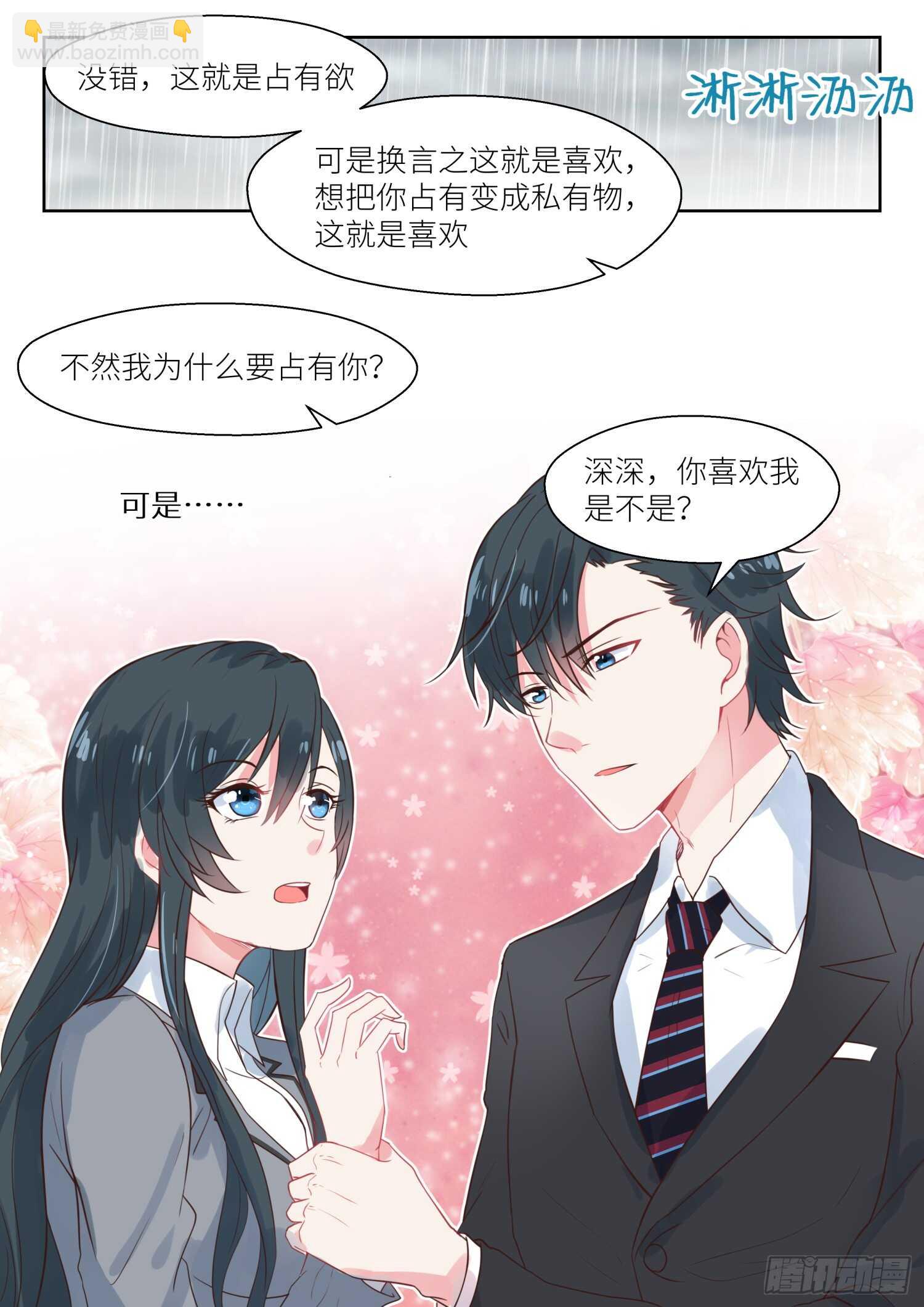 第150话 你是我的私有物7