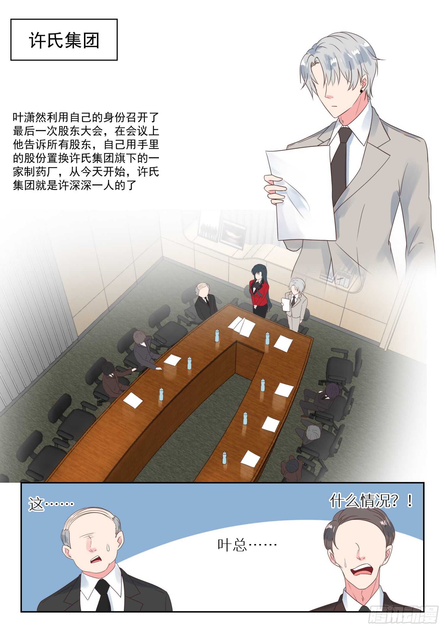 第169话 股东大会1