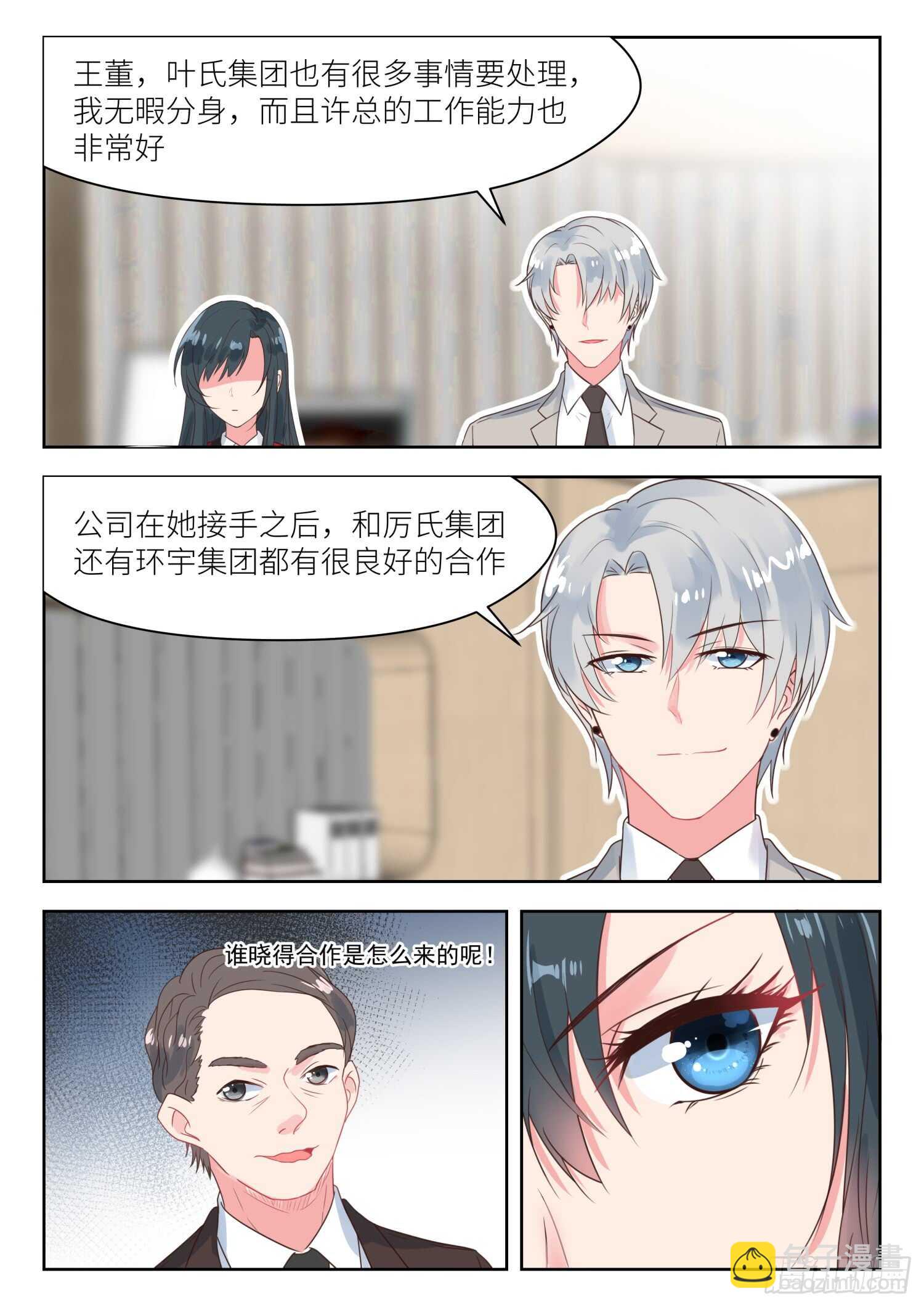 第169话 股东大会3
