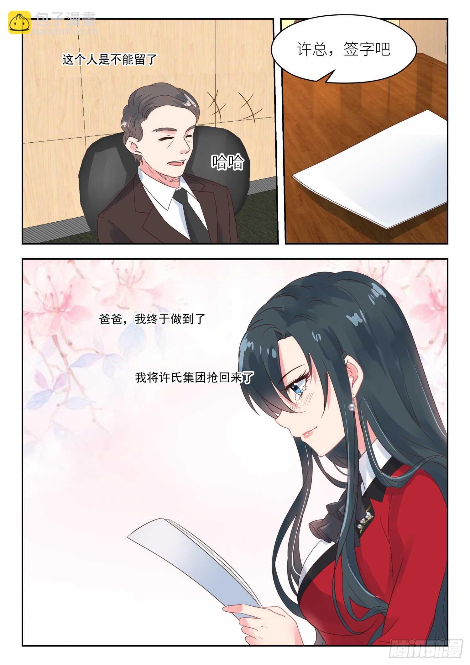 第169话 股东大会4