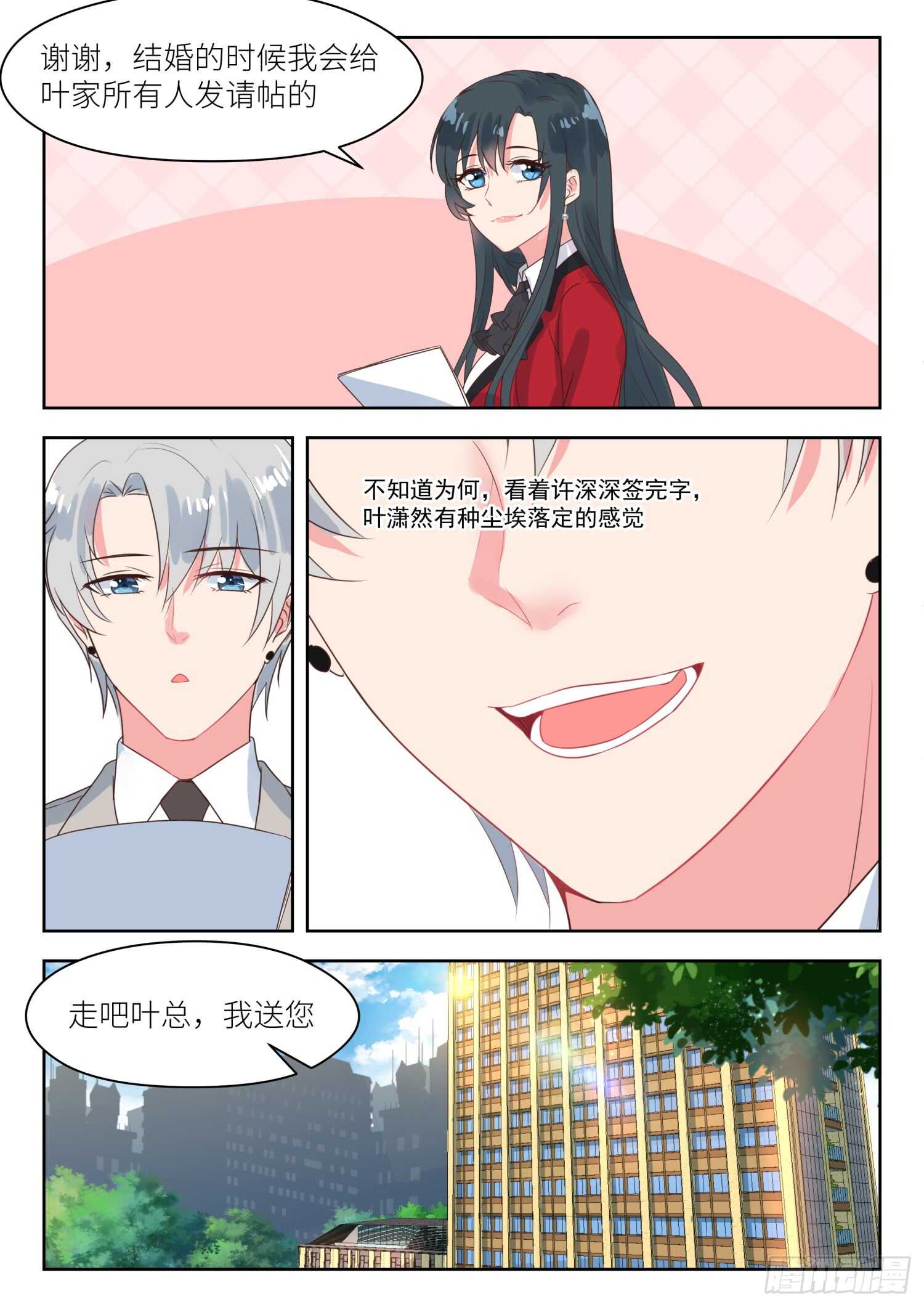 第169话 股东大会6