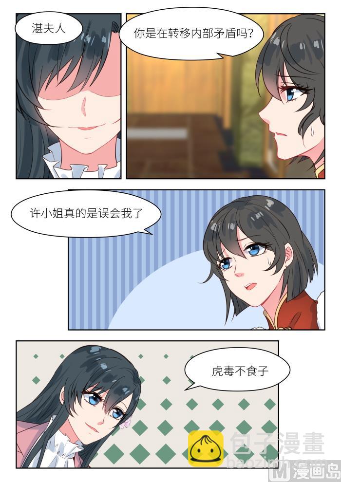 第194话 转移矛盾4