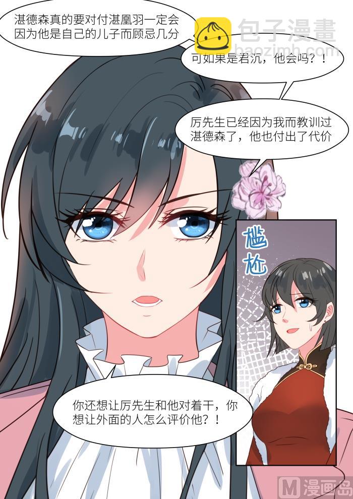 第194话 转移矛盾5