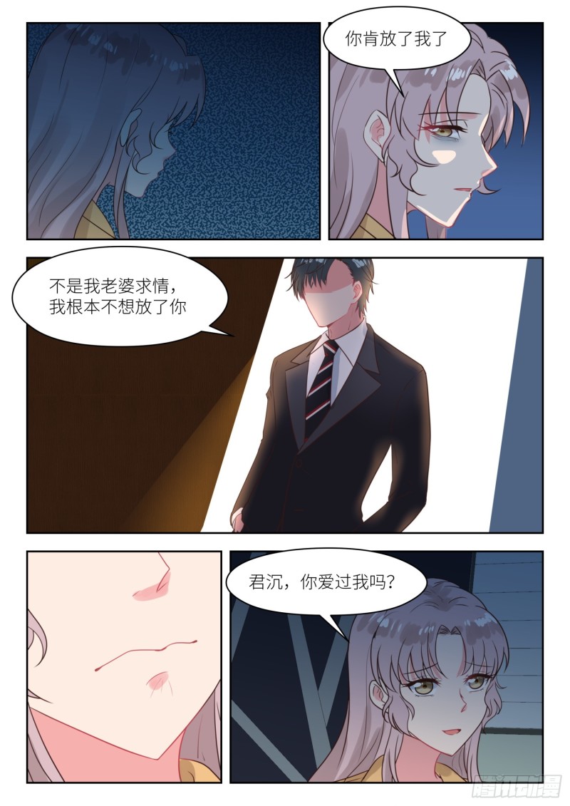 第243话 结婚前夜1