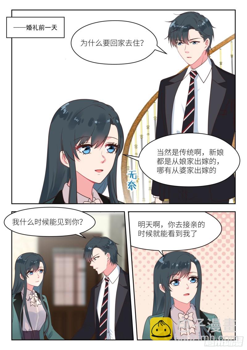 第243话 结婚前夜3