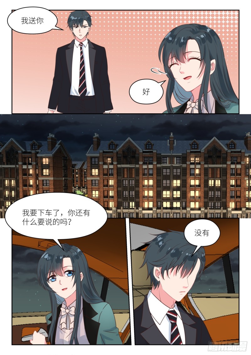 第243话 结婚前夜4