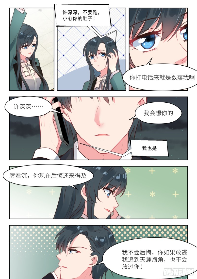 第243话 结婚前夜7