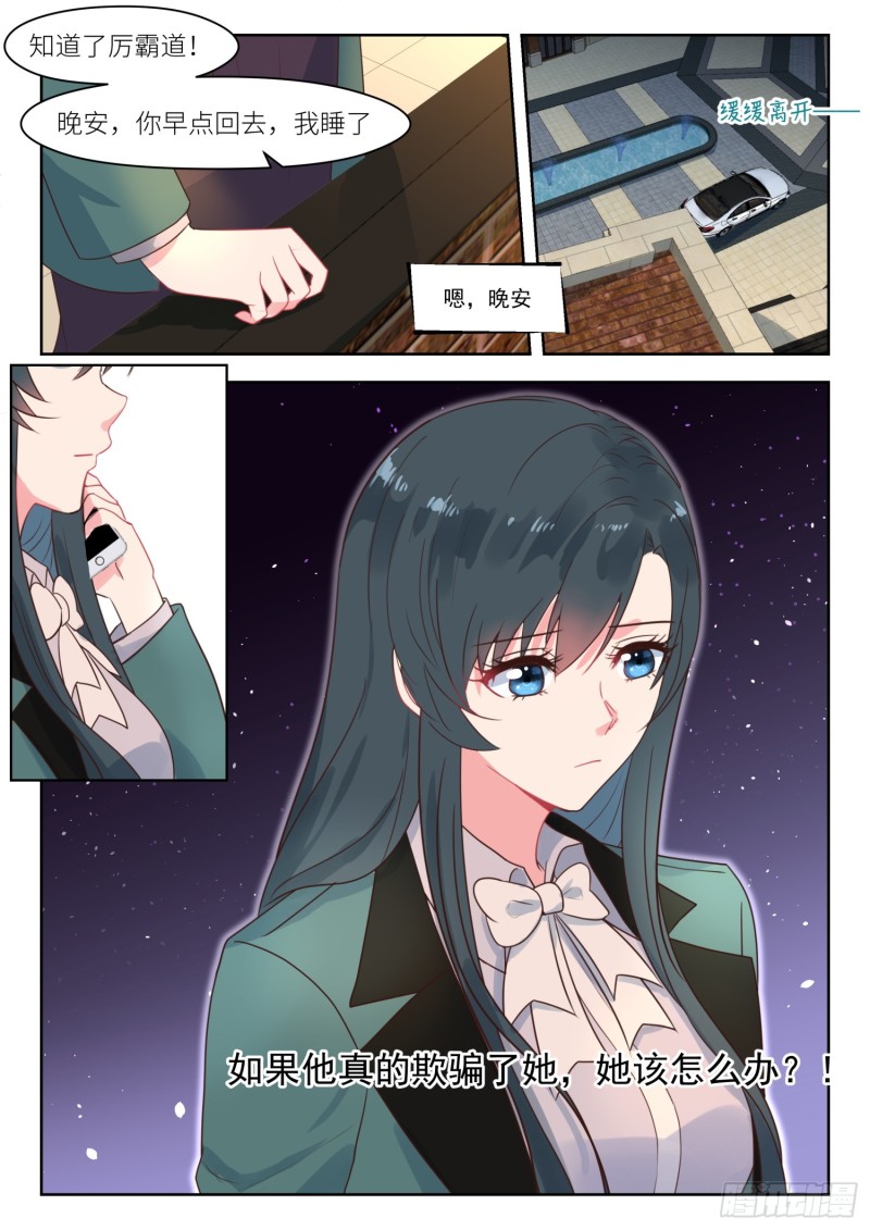 第243话 结婚前夜8