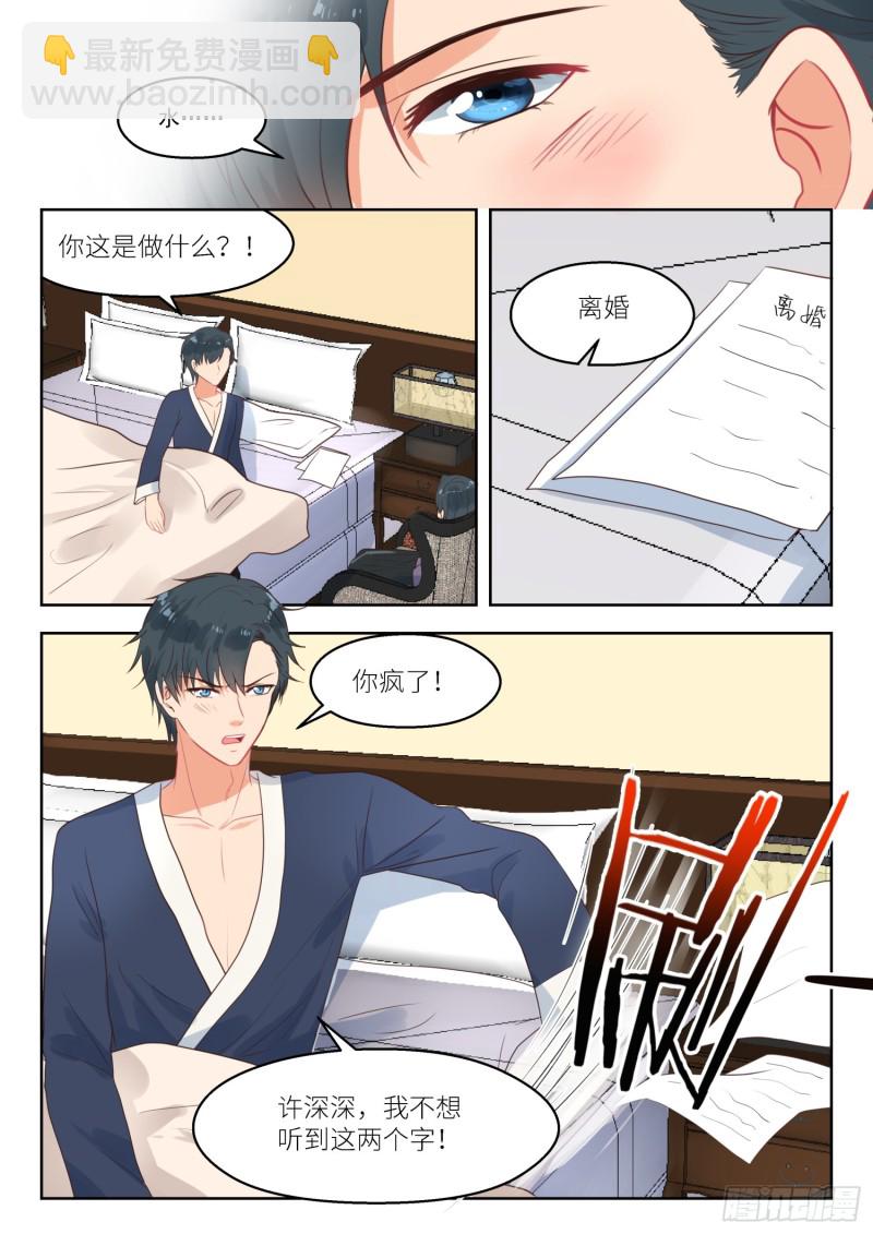 第253话 离婚！7