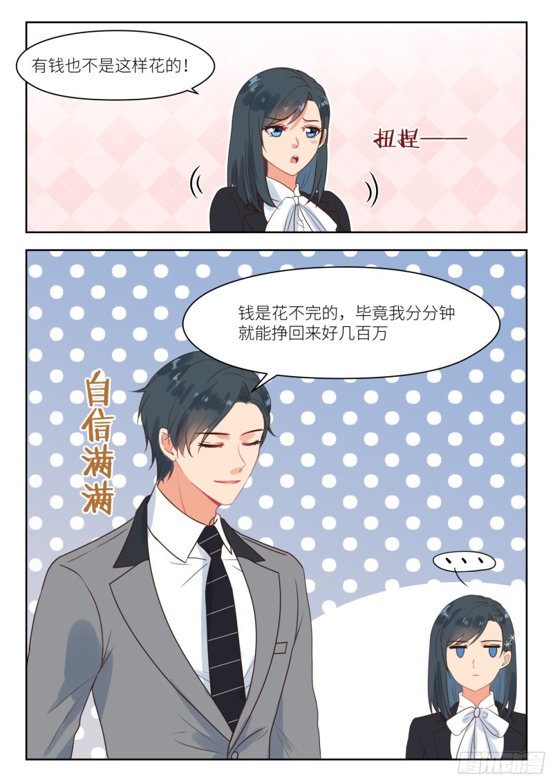 第269话 苏…深深？1