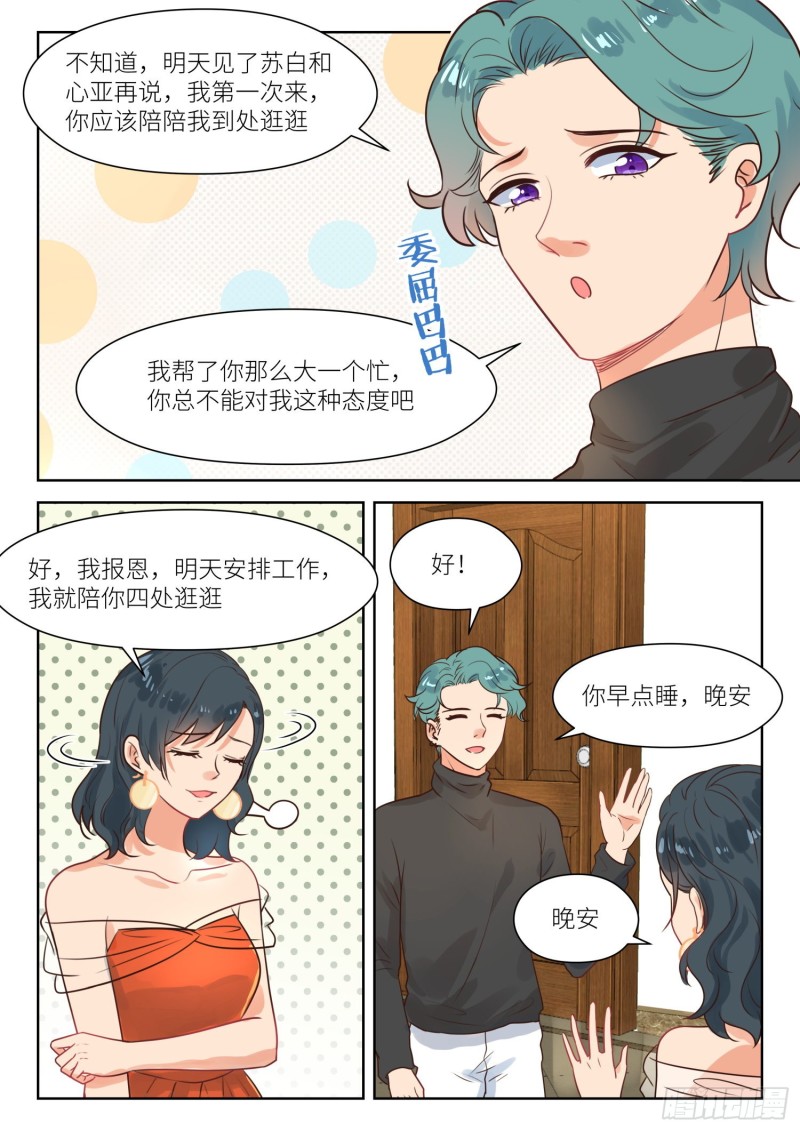 第297话 为你出气5