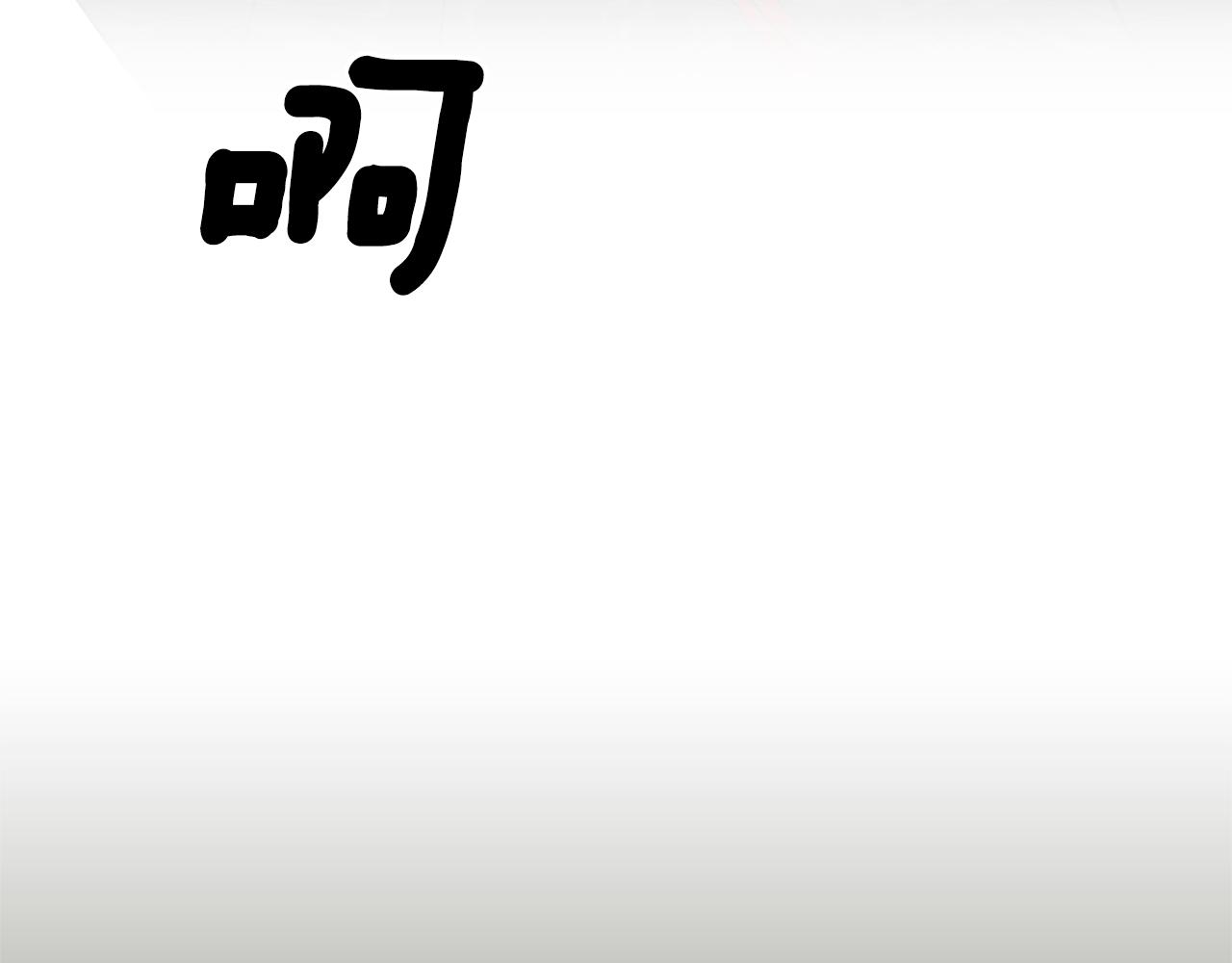 第26话 初见23