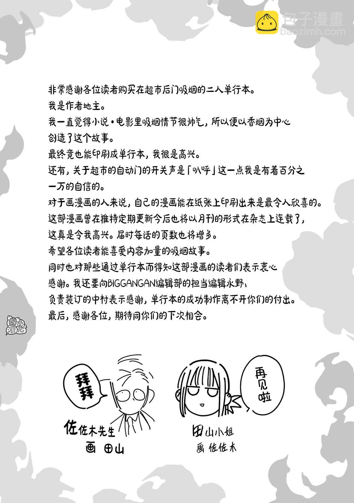 单行本1卷特别篇19