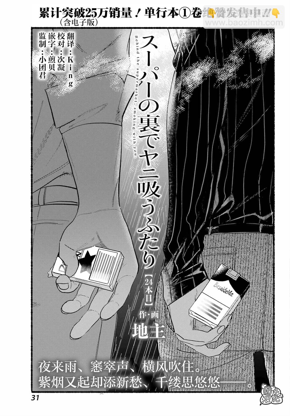 第24话2