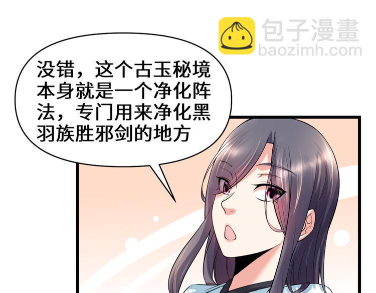 第56话 古玉秘境29
