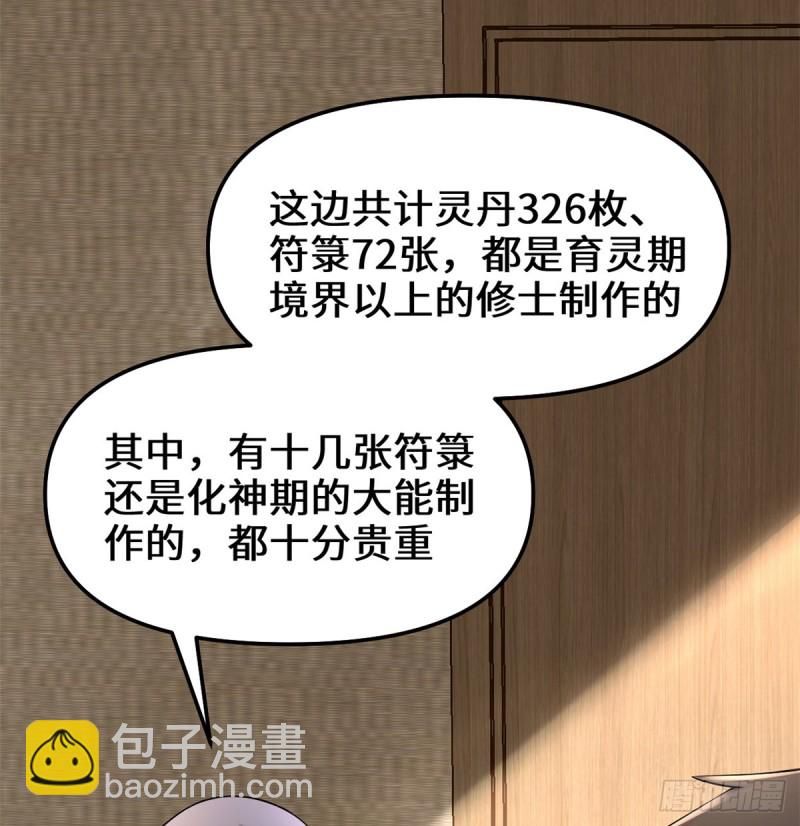 第65话 氪金玩家18