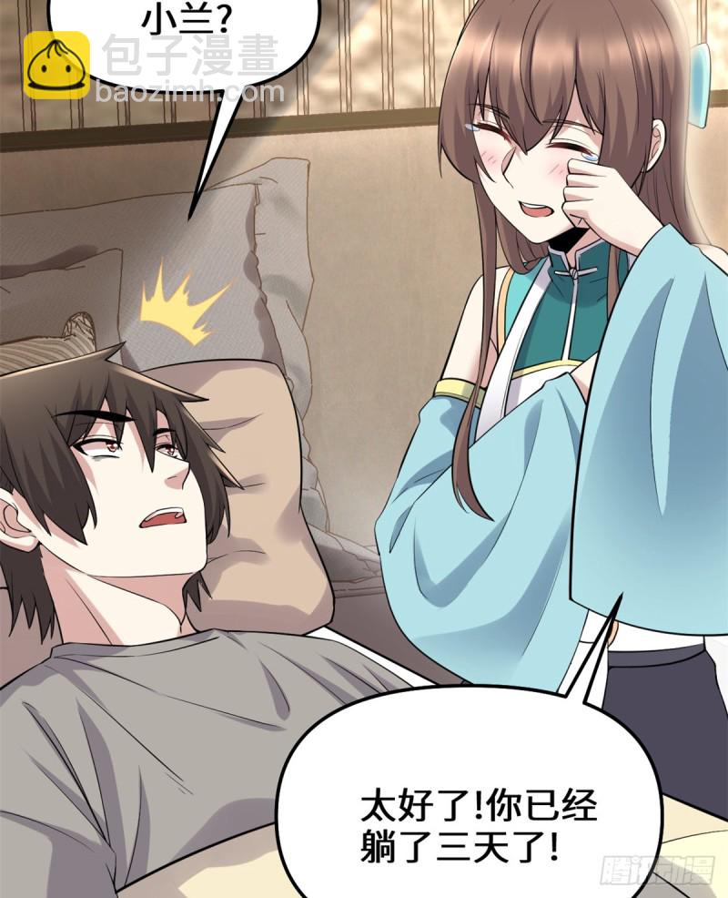 第65话 氪金玩家3