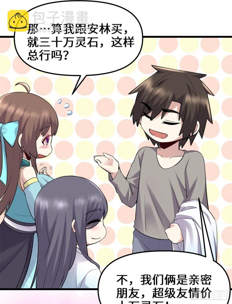 第65话 氪金玩家45