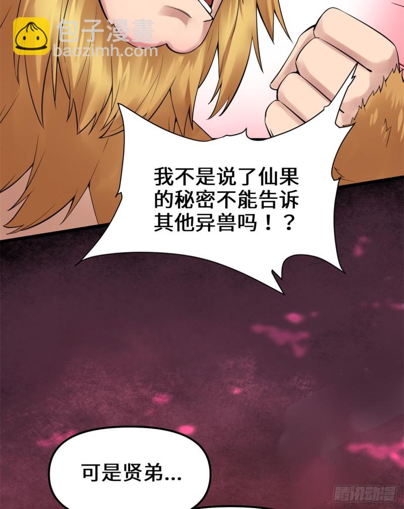 第68话 和野兽打交道30