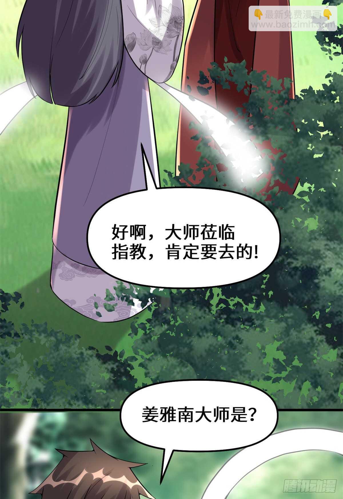 第110话 你别乱劈啊！2