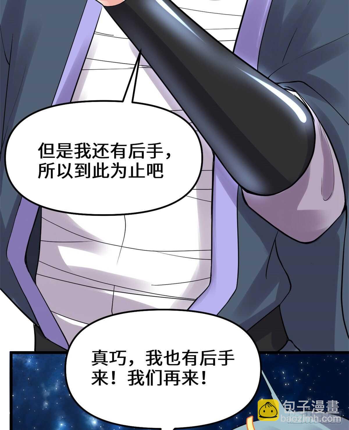 第110话 你别乱劈啊！34