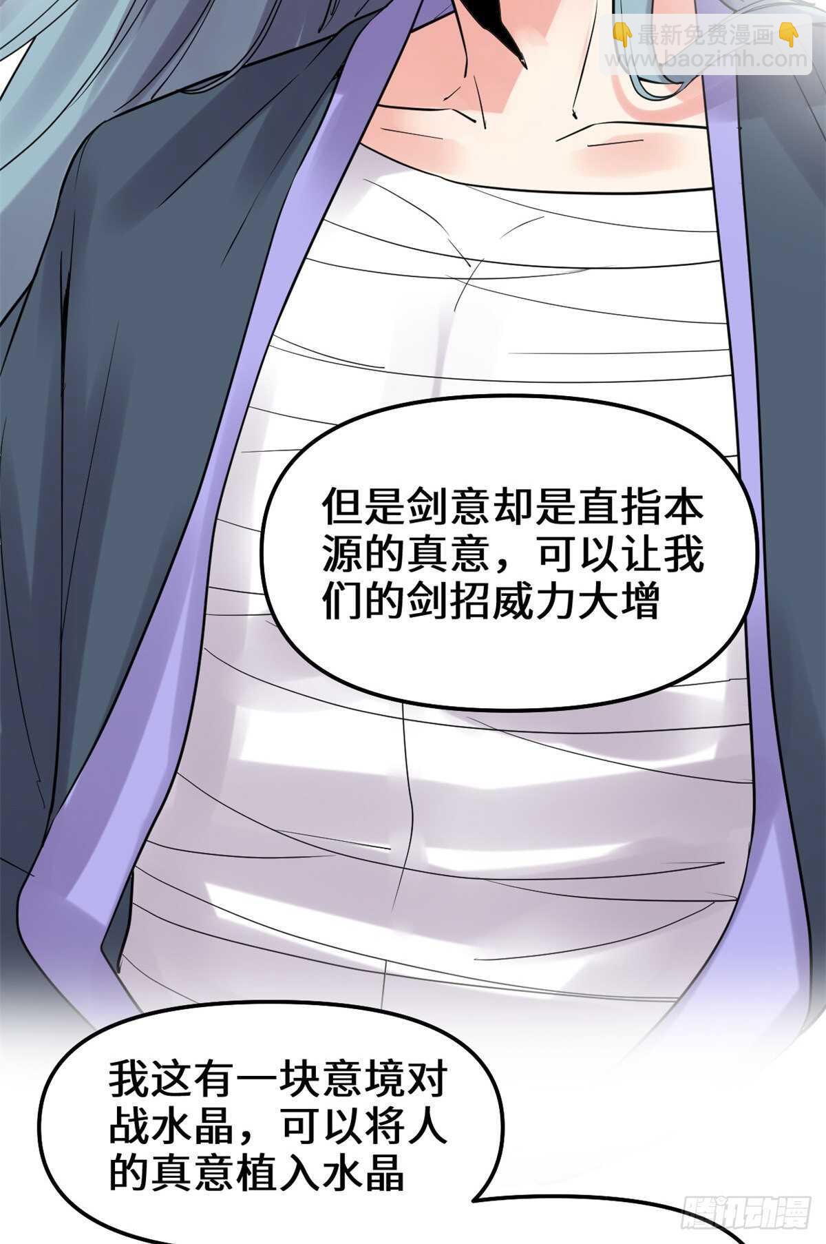 第110话 你别乱劈啊！7