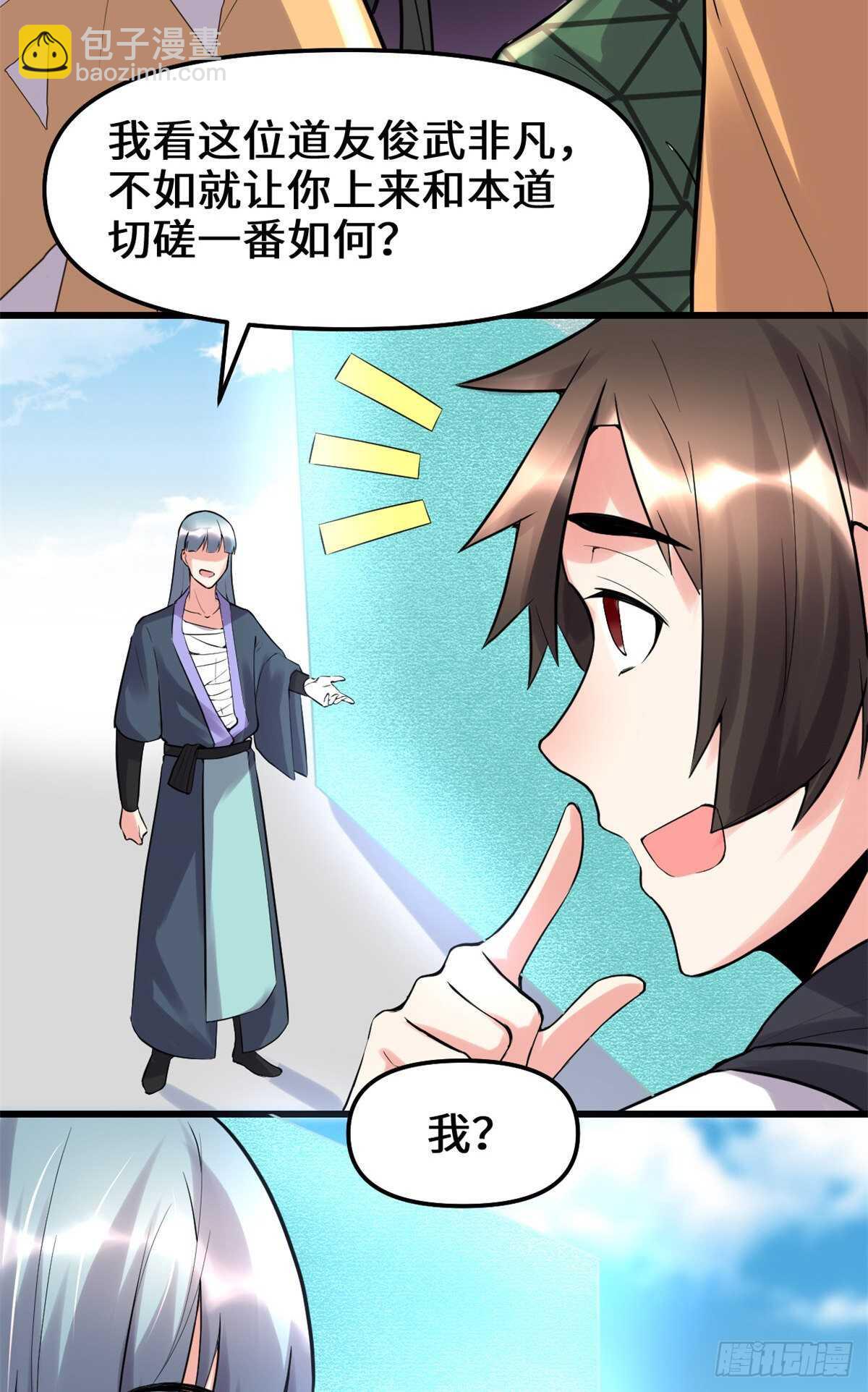 第110话 你别乱劈啊！9