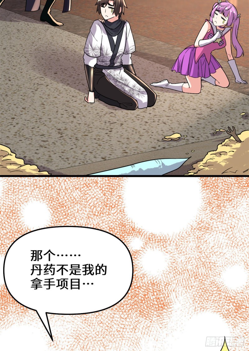 第128话 药不能乱吃！17