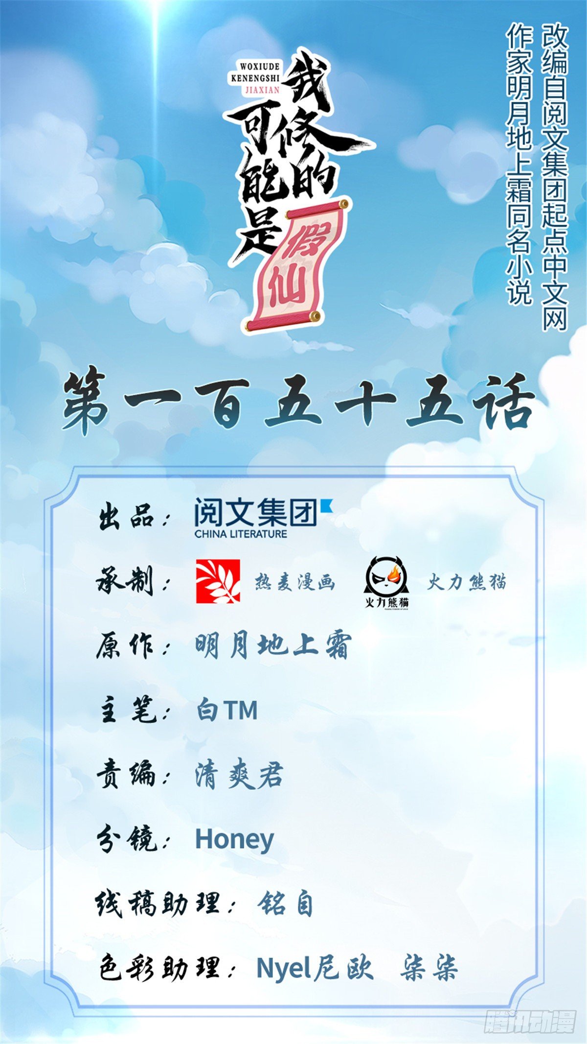 第155话  秋之宫，舞剑！0