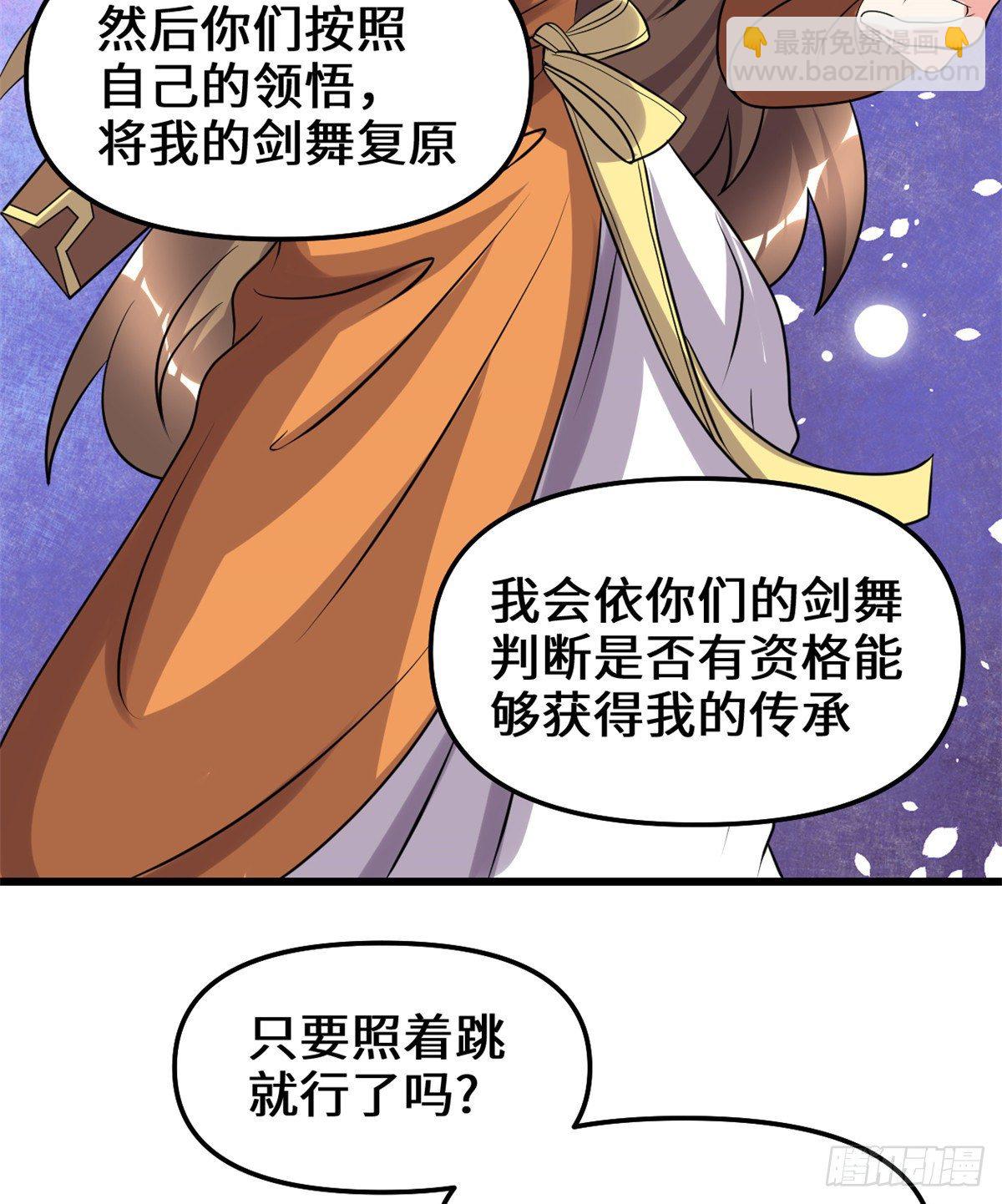 第155话  秋之宫，舞剑！18