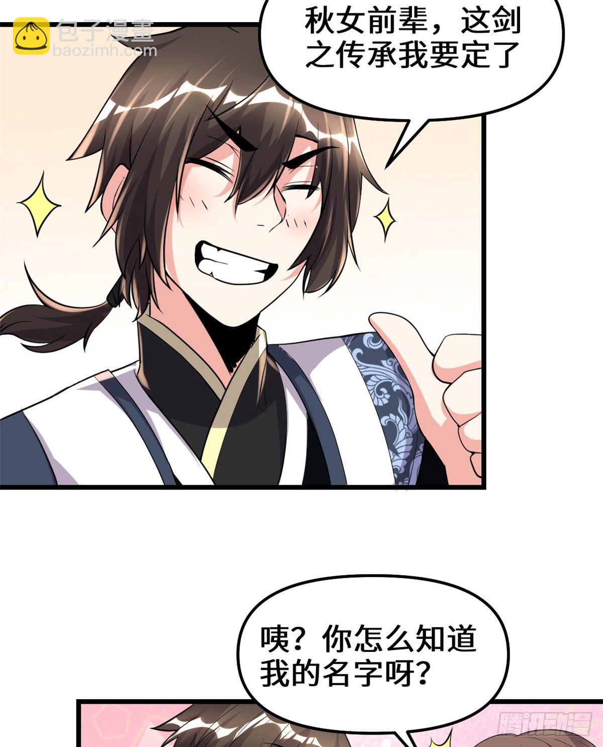 第155话  秋之宫，舞剑！19