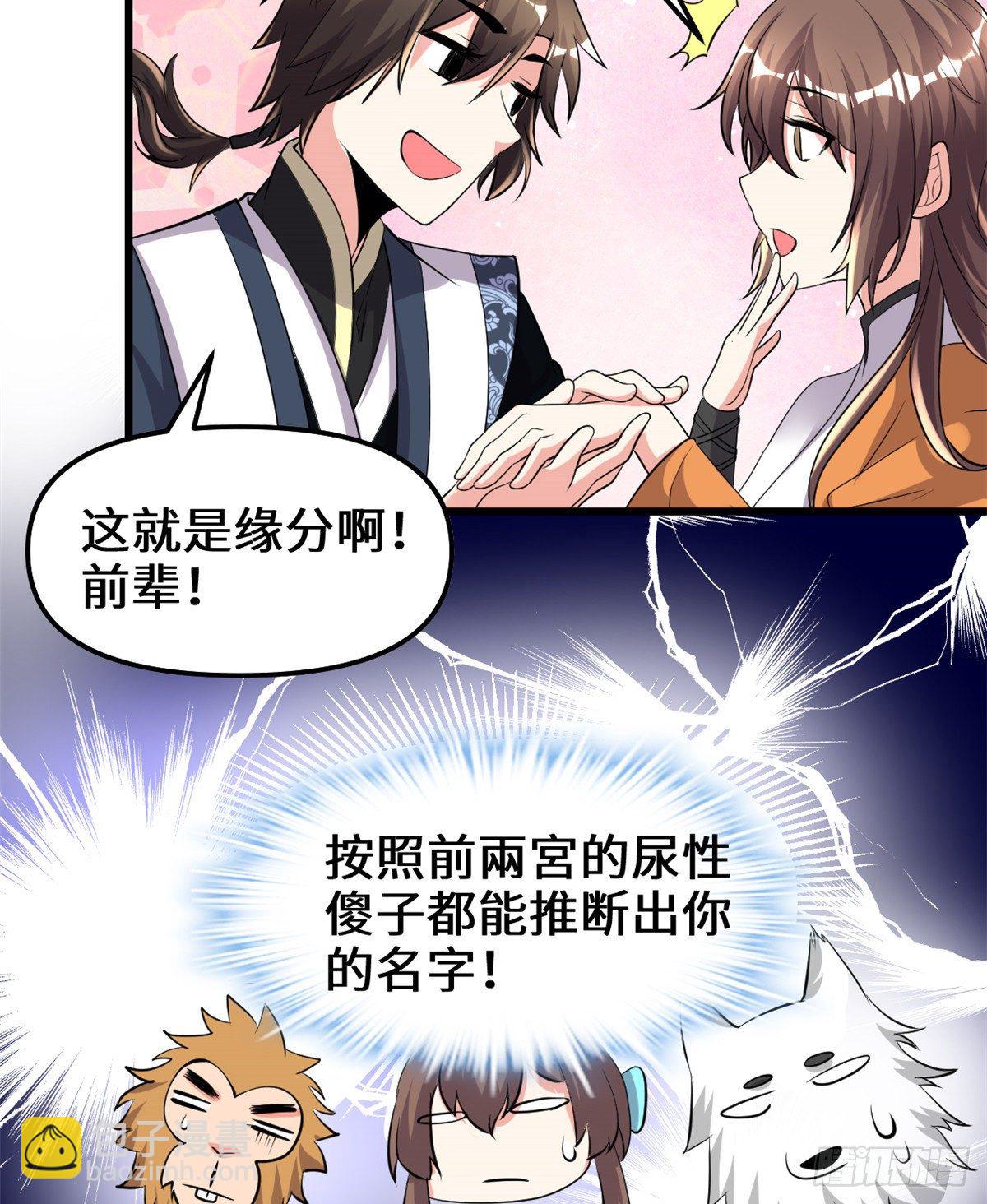 第155话  秋之宫，舞剑！20