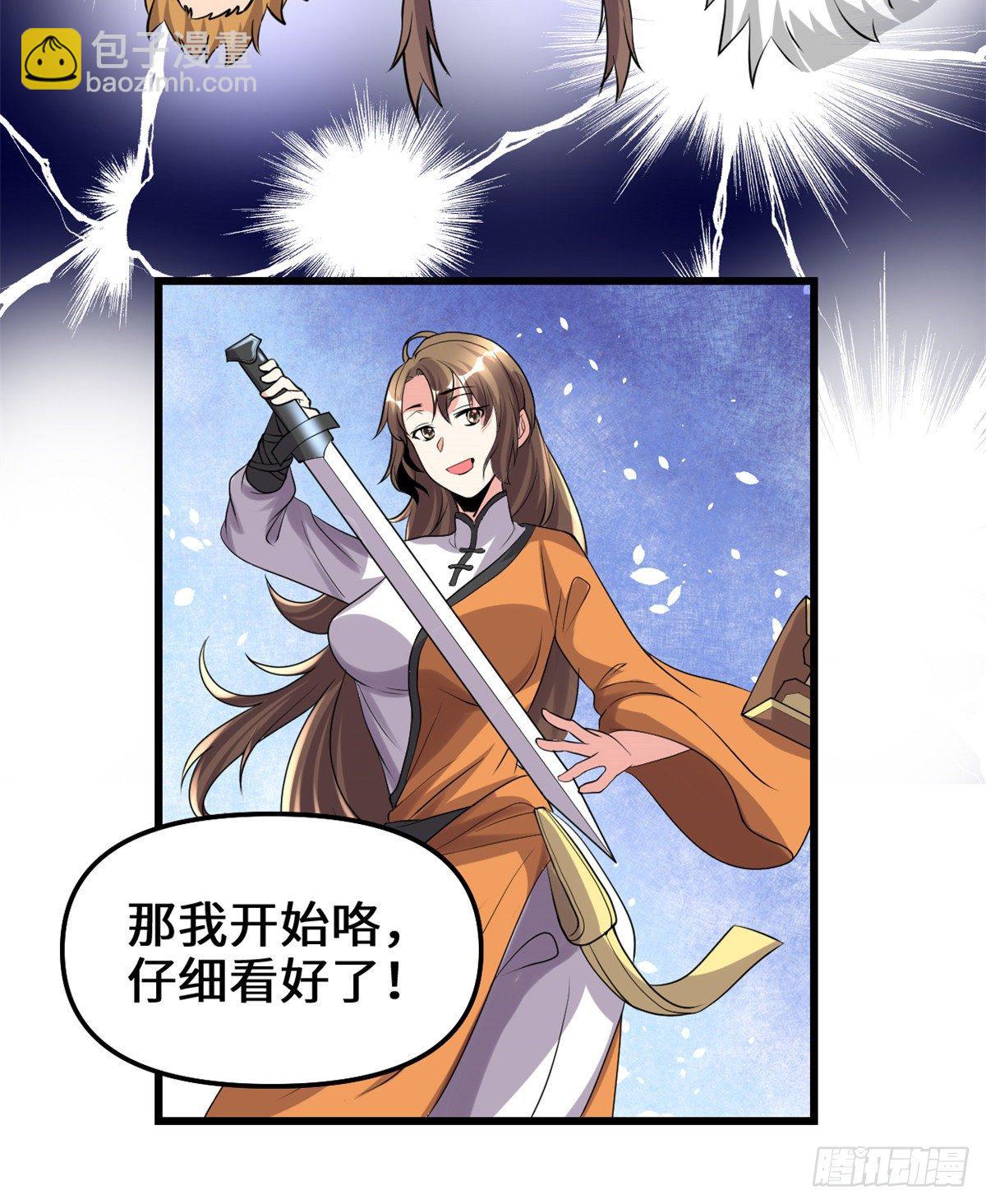 第155话  秋之宫，舞剑！21