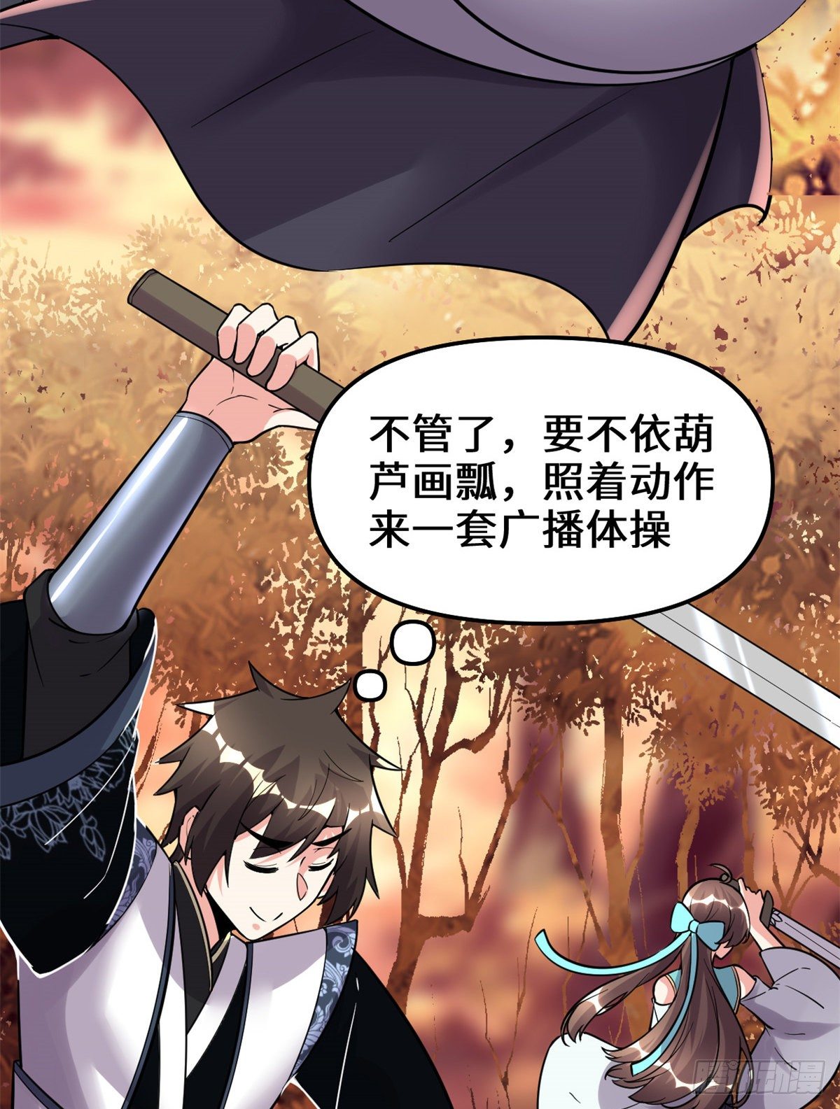 第155话  秋之宫，舞剑！27