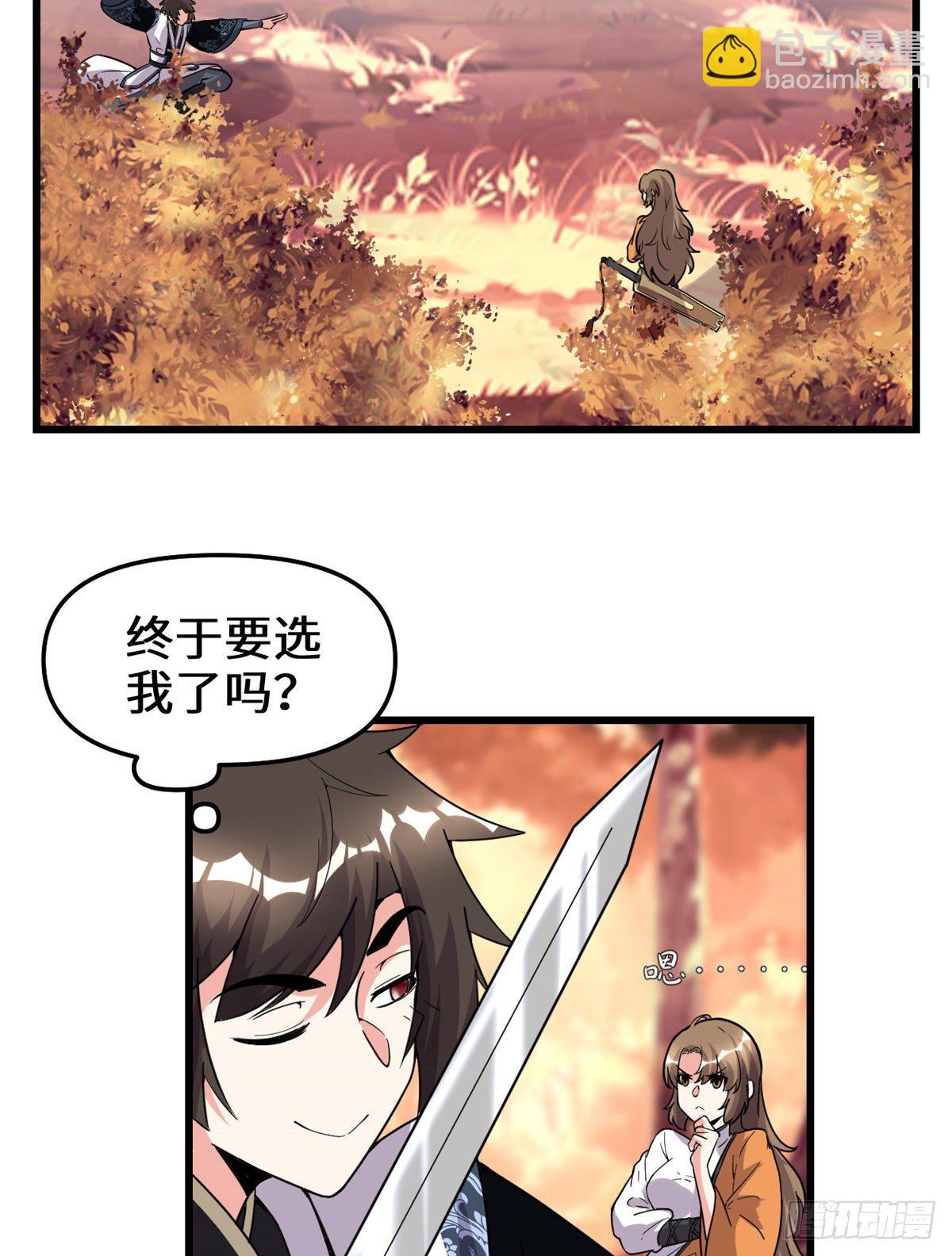 第155话  秋之宫，舞剑！29