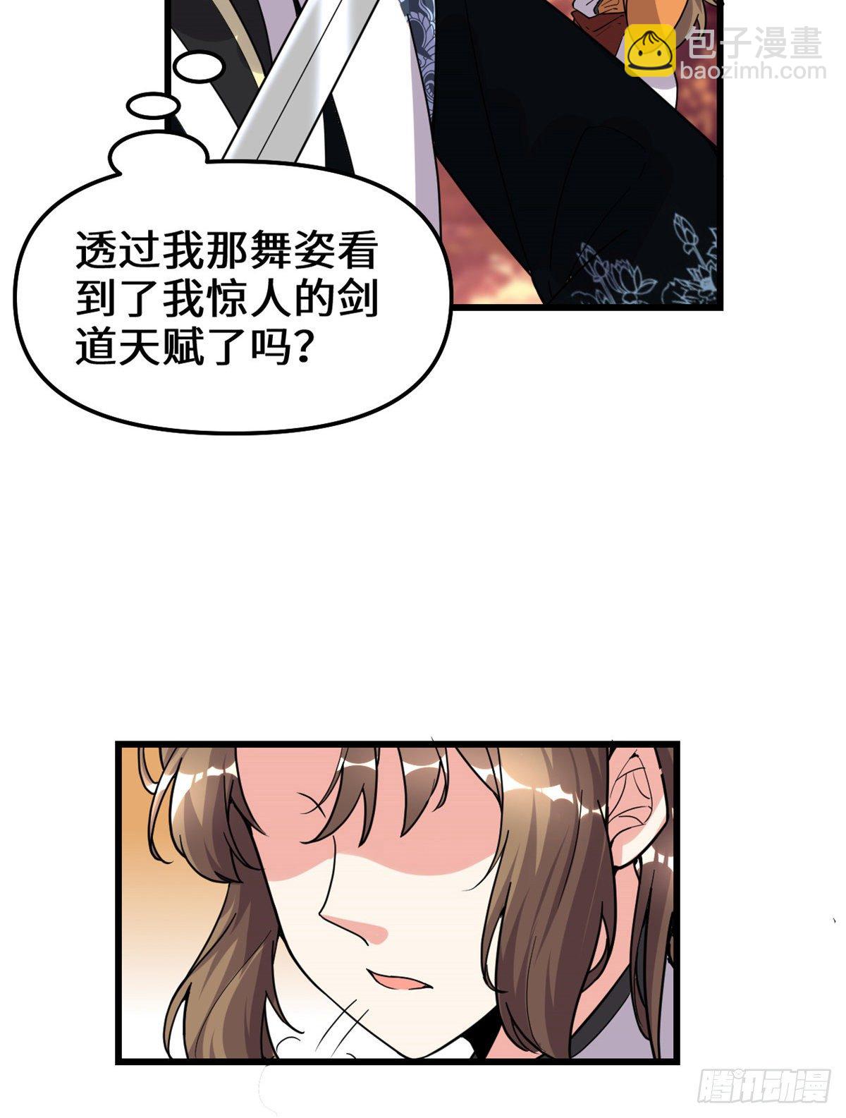 第155话  秋之宫，舞剑！30