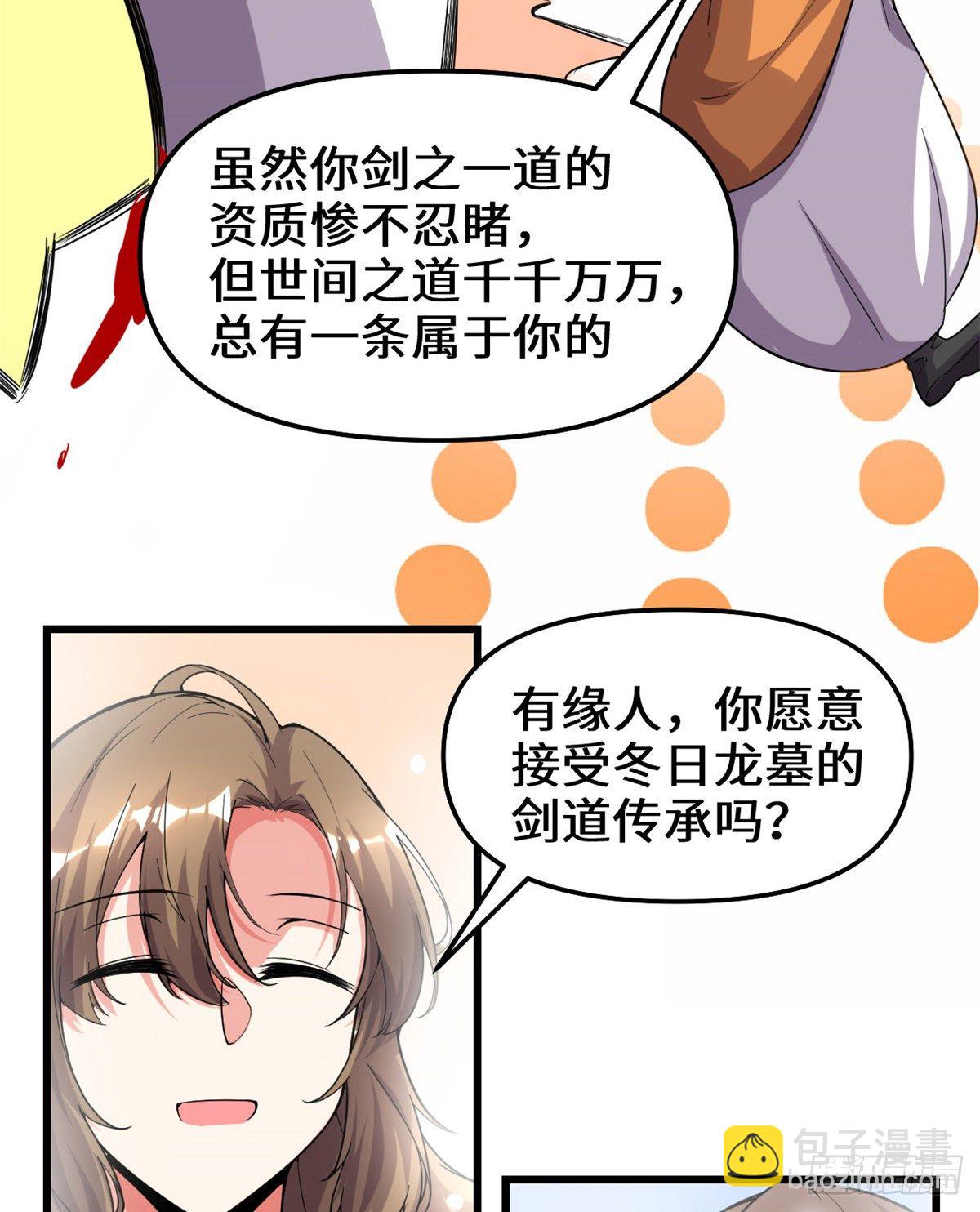 第155话  秋之宫，舞剑！32