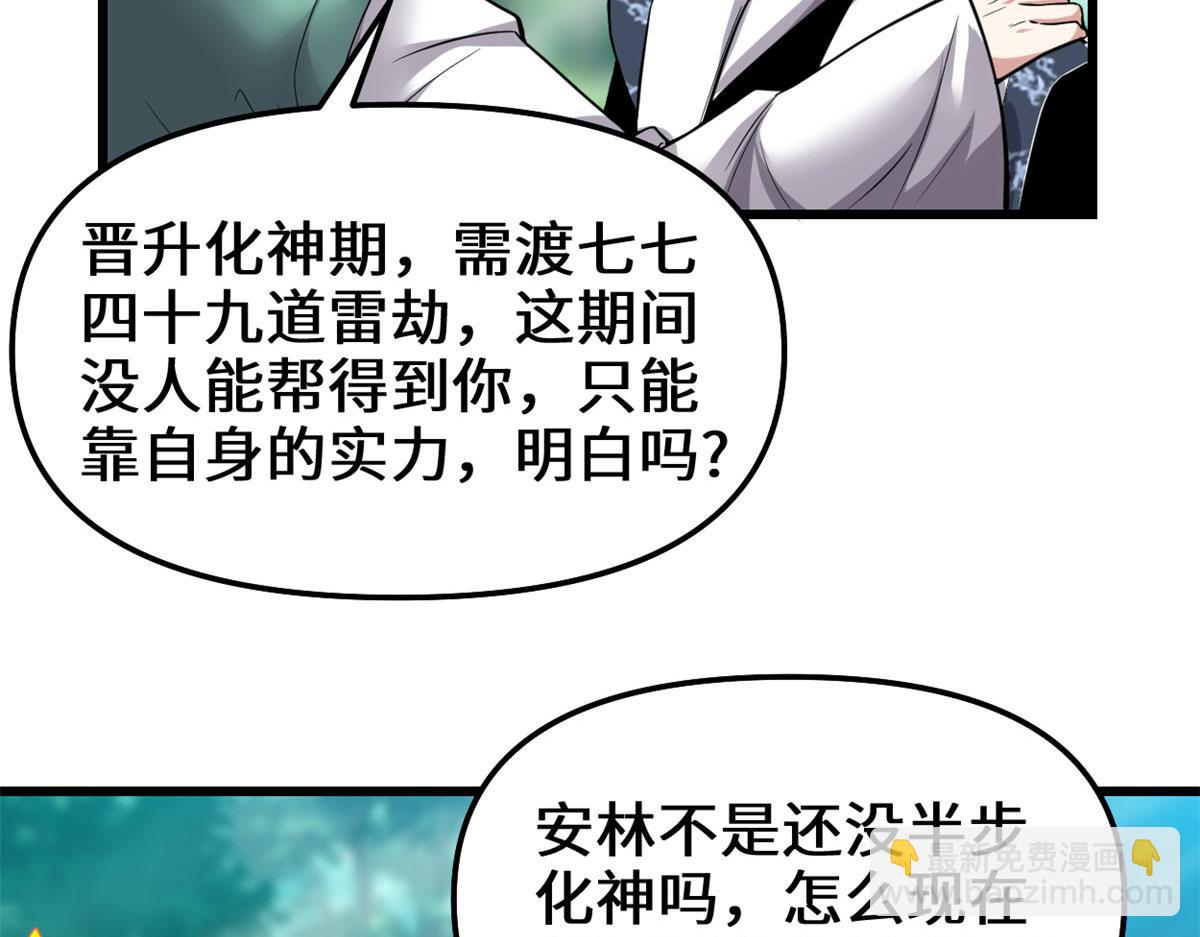 231 化神渡劫53