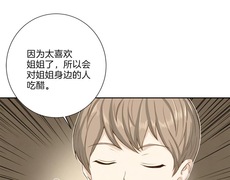 第37话 我吃醋了？112