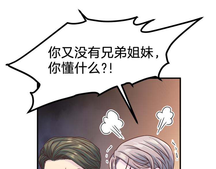 第37话 我吃醋了？16