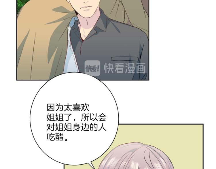 第37话 我吃醋了？46