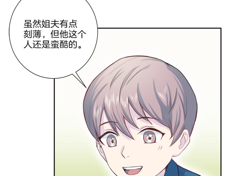 第37话 我吃醋了？83