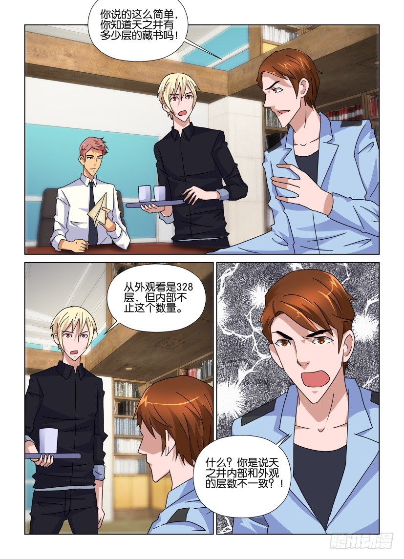 第90回 在生长的天之井7