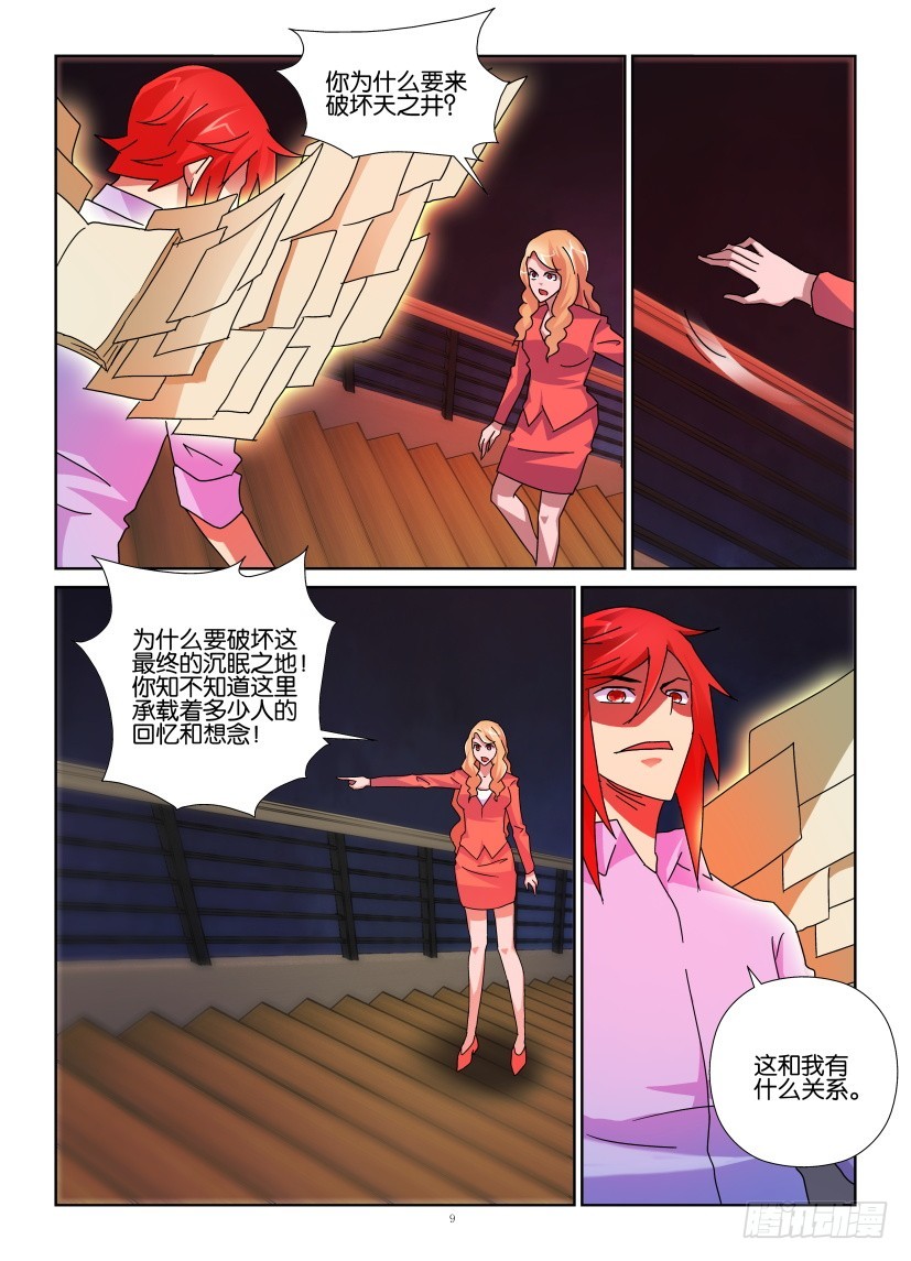 第139回 向世界复仇8