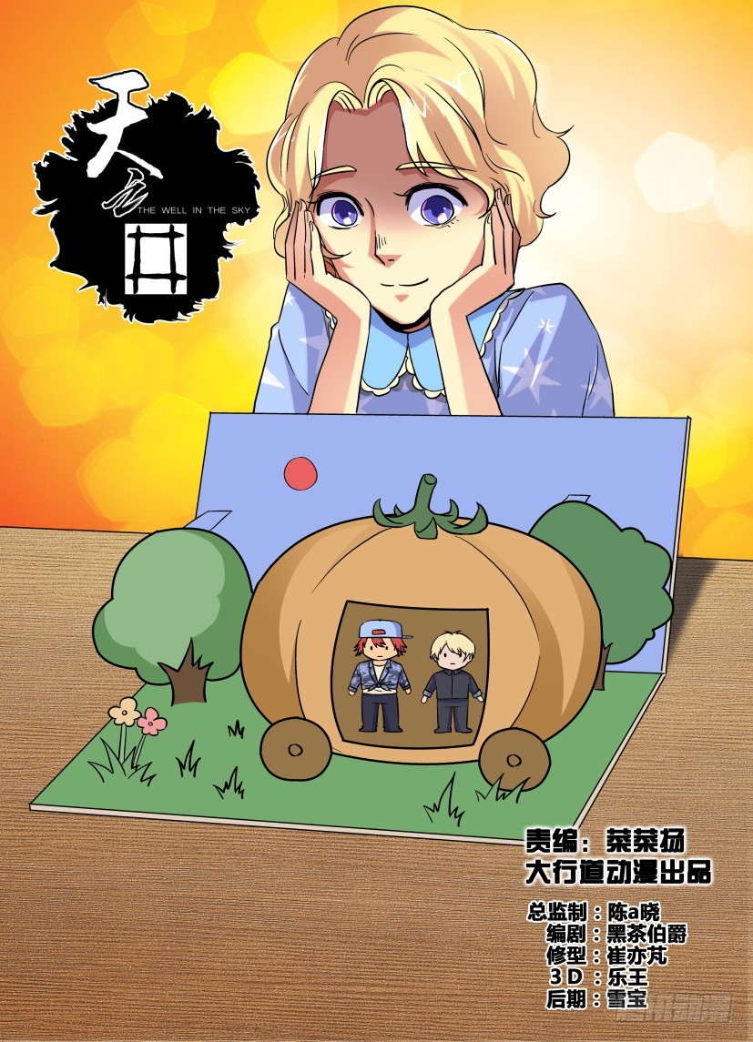 第172回 南瓜马车带我回家0
