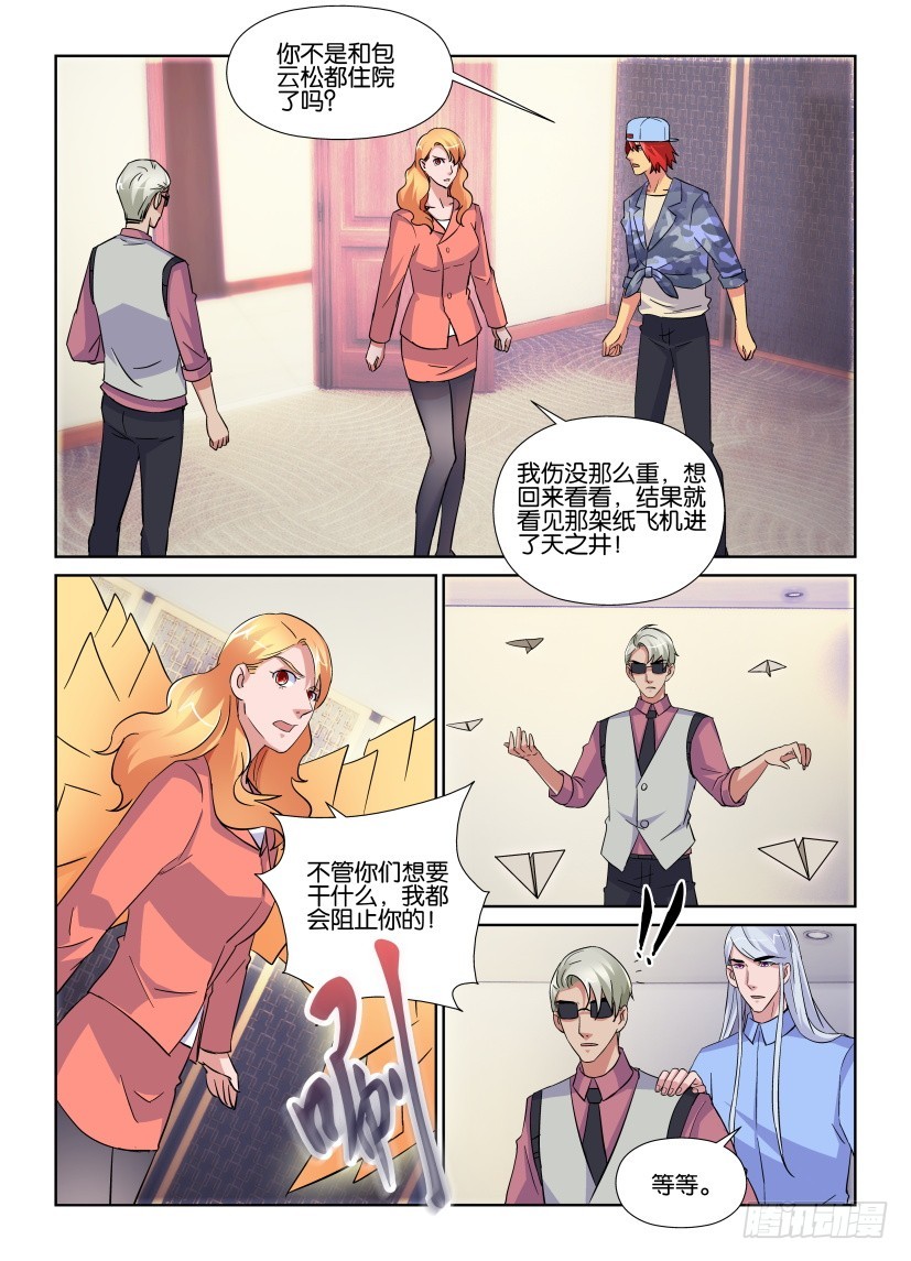 第212回 阿希尔驾到9