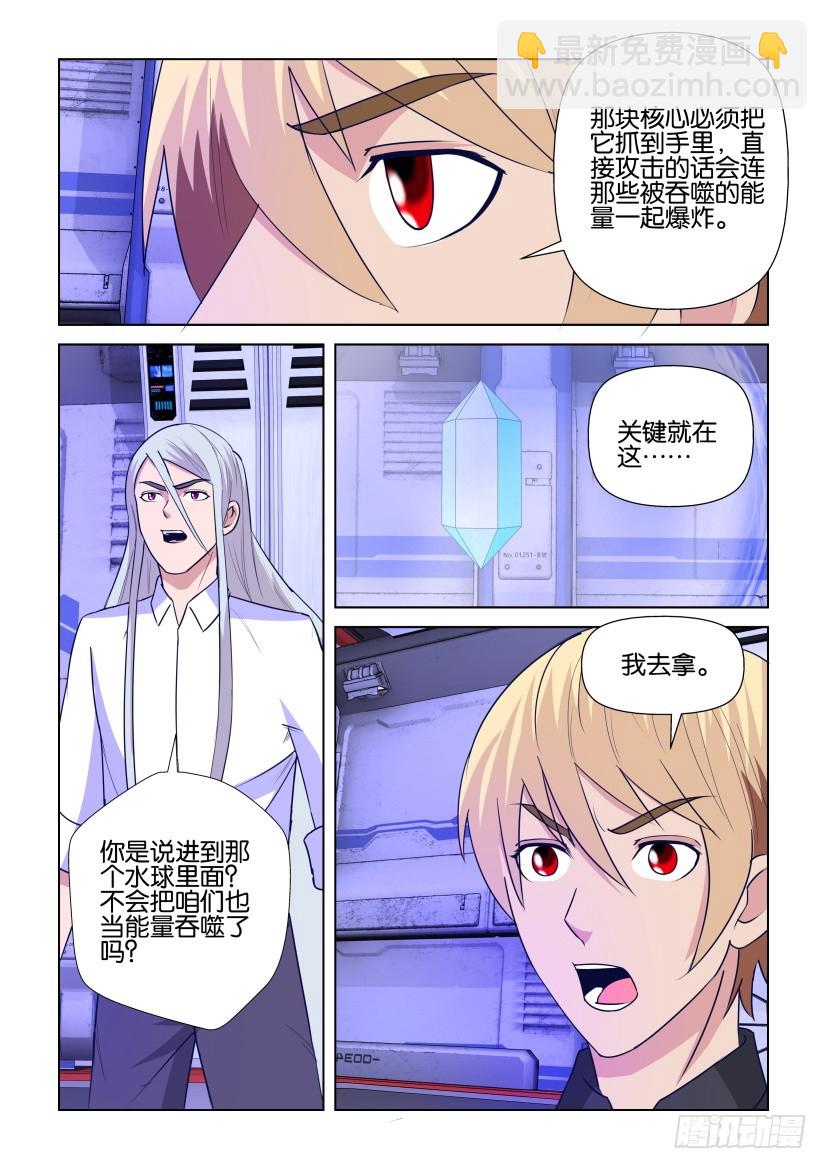 第299回 夺取核心5