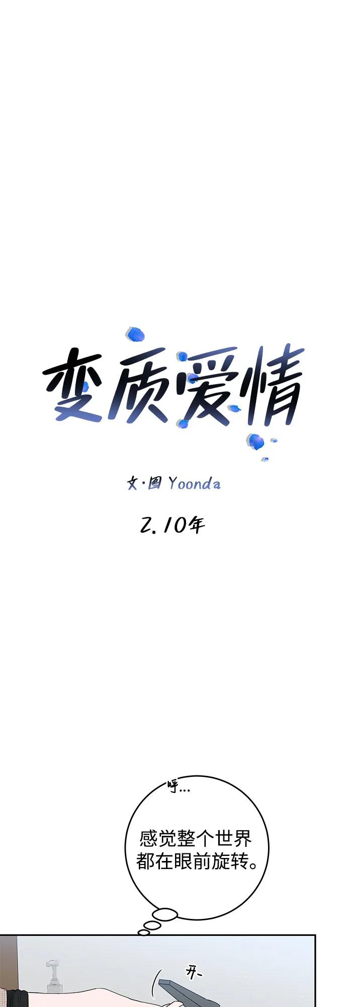 [第2话] 10年7